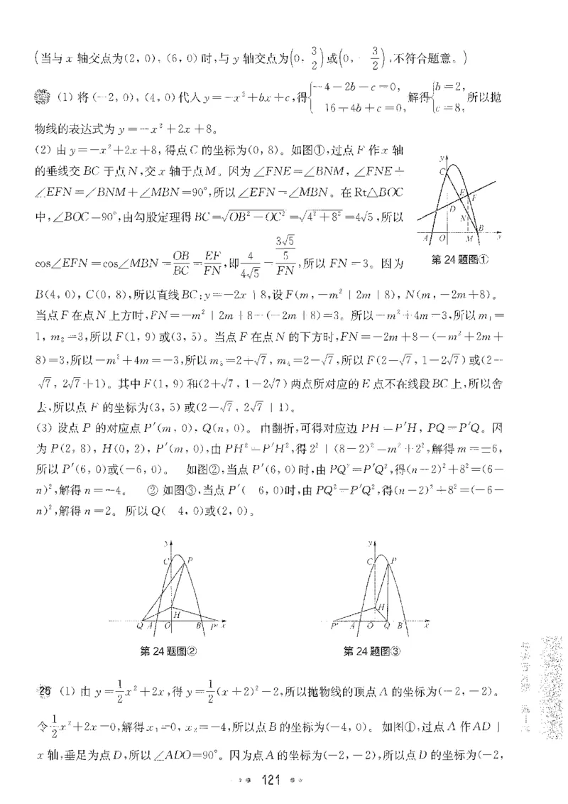 《2027华东师大版一课一练数学基础版9年级全一册答案_2026秋初中教辅合集_2027《一课一练•基础增强版》9全数学（华东师大版）_2027《一课一练•基础版》9全数学（华东师大版）》第7页预览