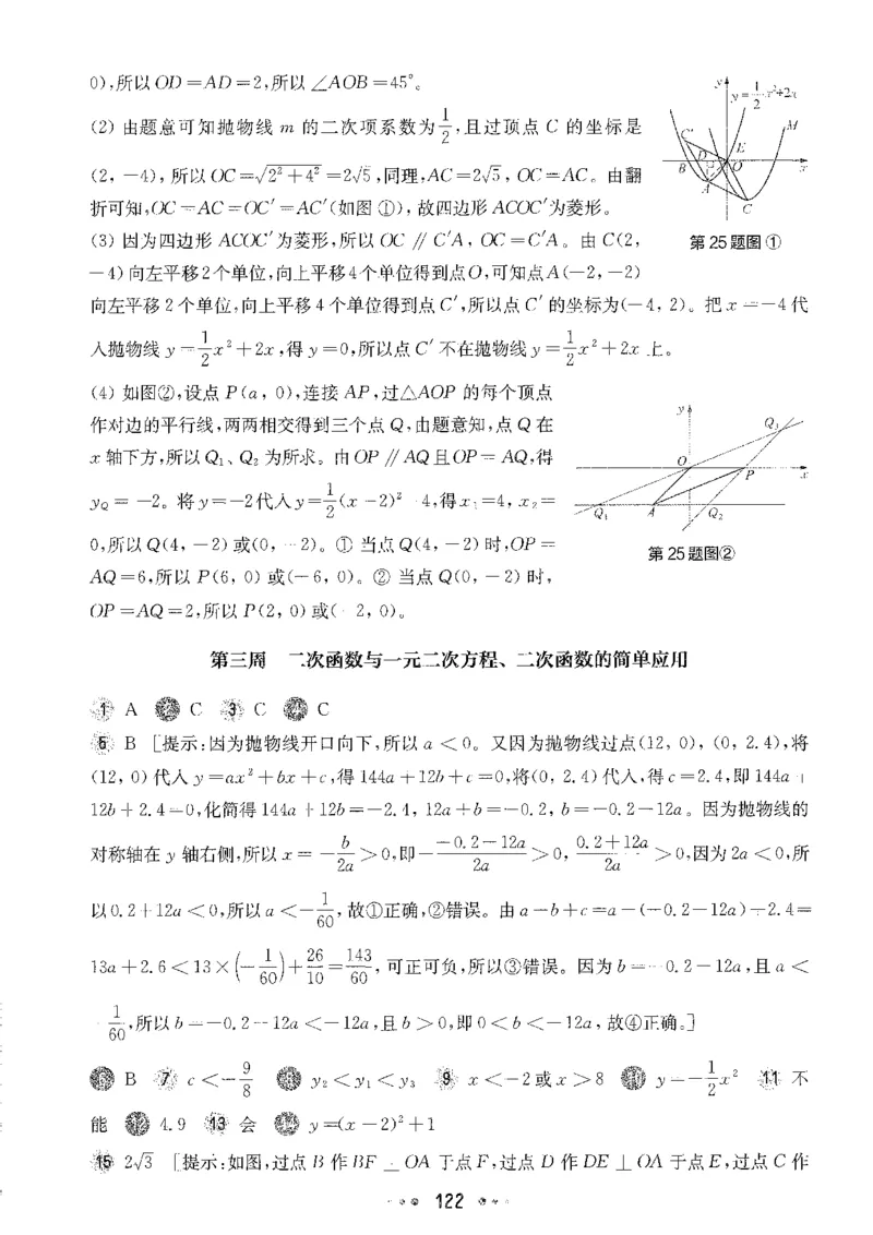 《2027华东师大版一课一练数学基础版9年级全一册答案_2026秋初中教辅合集_2027《一课一练•基础增强版》9全数学（华东师大版）_2027《一课一练•基础版》9全数学（华东师大版）》第8页预览