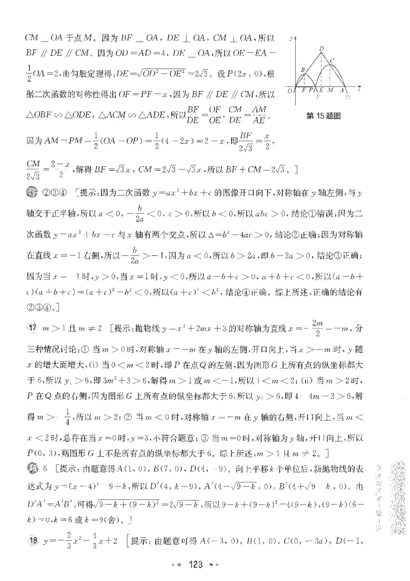 《2027华东师大版一课一练数学基础版9年级全一册答案_2026秋初中教辅合集_2027《一课一练•基础增强版》9全数学（华东师大版）_2027《一课一练•基础版》9全数学（华东师大版）》第9页预览