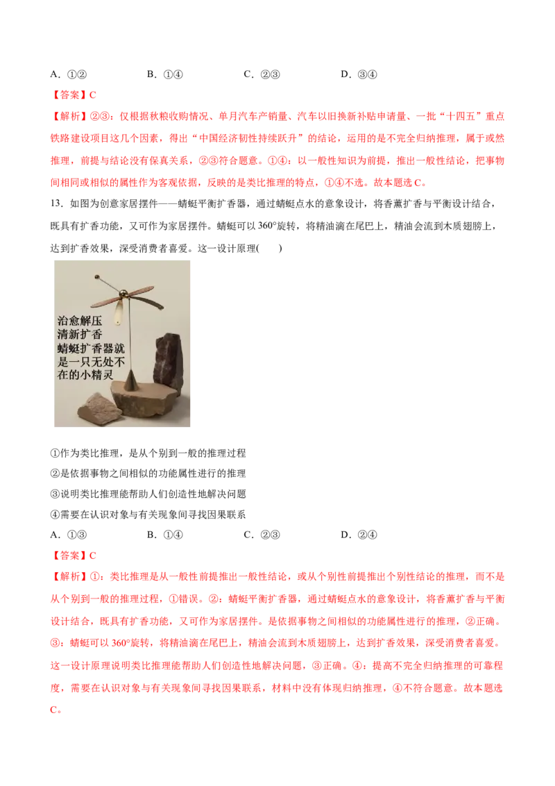 《第07课学会归纳与类比推理(教师版)_zheng治_2026年_2026年高考政治一轮复习讲义+练习+课件(新教材新高考)-G55_2026版_选择性必修3逻辑与思维》第8页预览