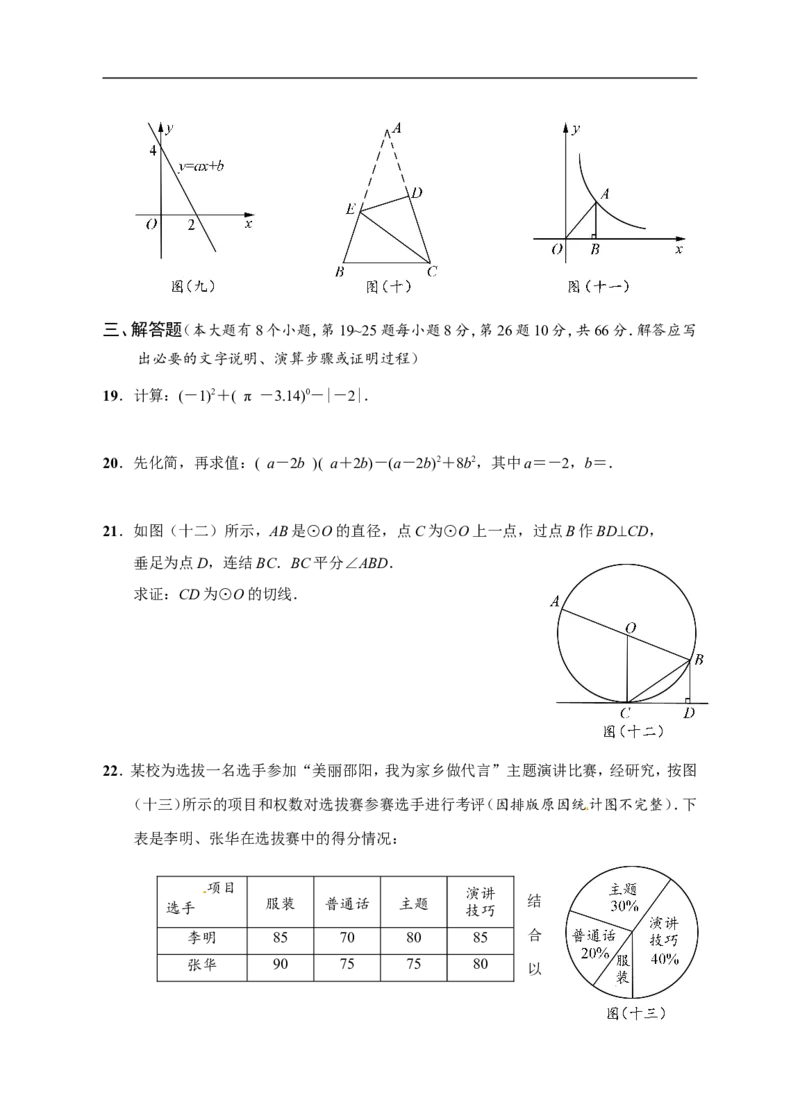 《2018年湖南省邵阳市中考数学试题含答案（Word版）_初高中资料库_初中资料库（转存避免链接过期失效）_初中数学》第4页预览