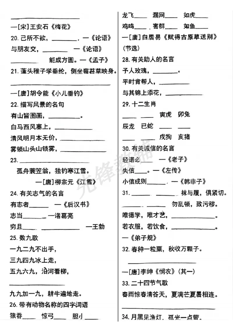 《六年级（下）语文小升初古诗词日积月累专项_6年级下册同步教辅_6下-语文_六下语文专项练习》第2页预览