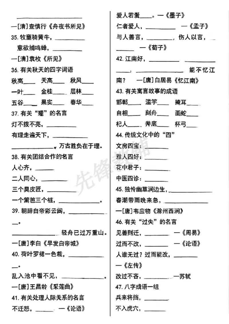 《六年级（下）语文小升初古诗词日积月累专项_6年级下册同步教辅_6下-语文_六下语文专项练习》第3页预览