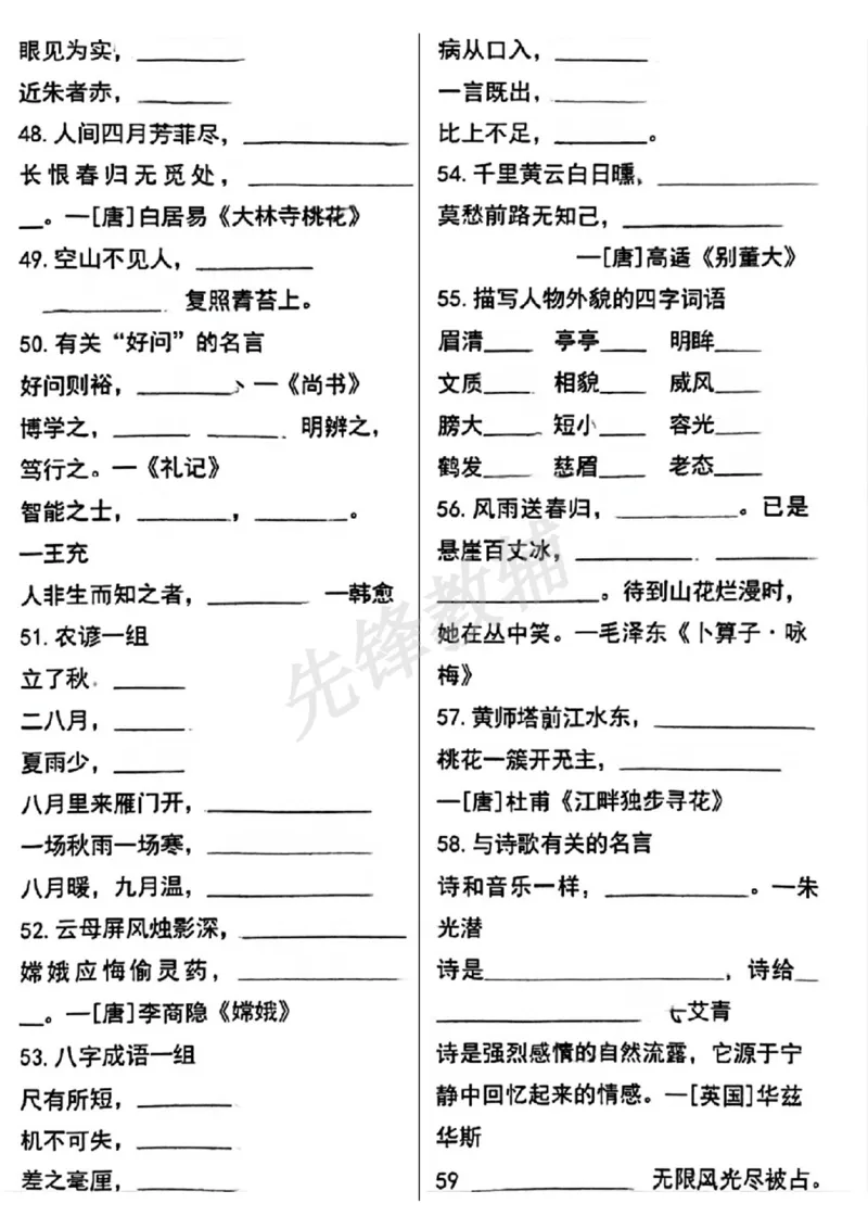《六年级（下）语文小升初古诗词日积月累专项_6年级下册同步教辅_6下-语文_六下语文专项练习》第4页预览