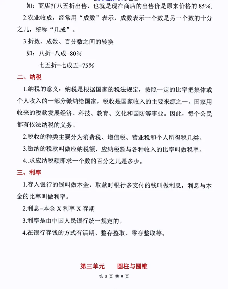 《六年级下册数学单元知识点_6年级下册同步教辅_6下-数学_六下数学通用练习题》第3页预览