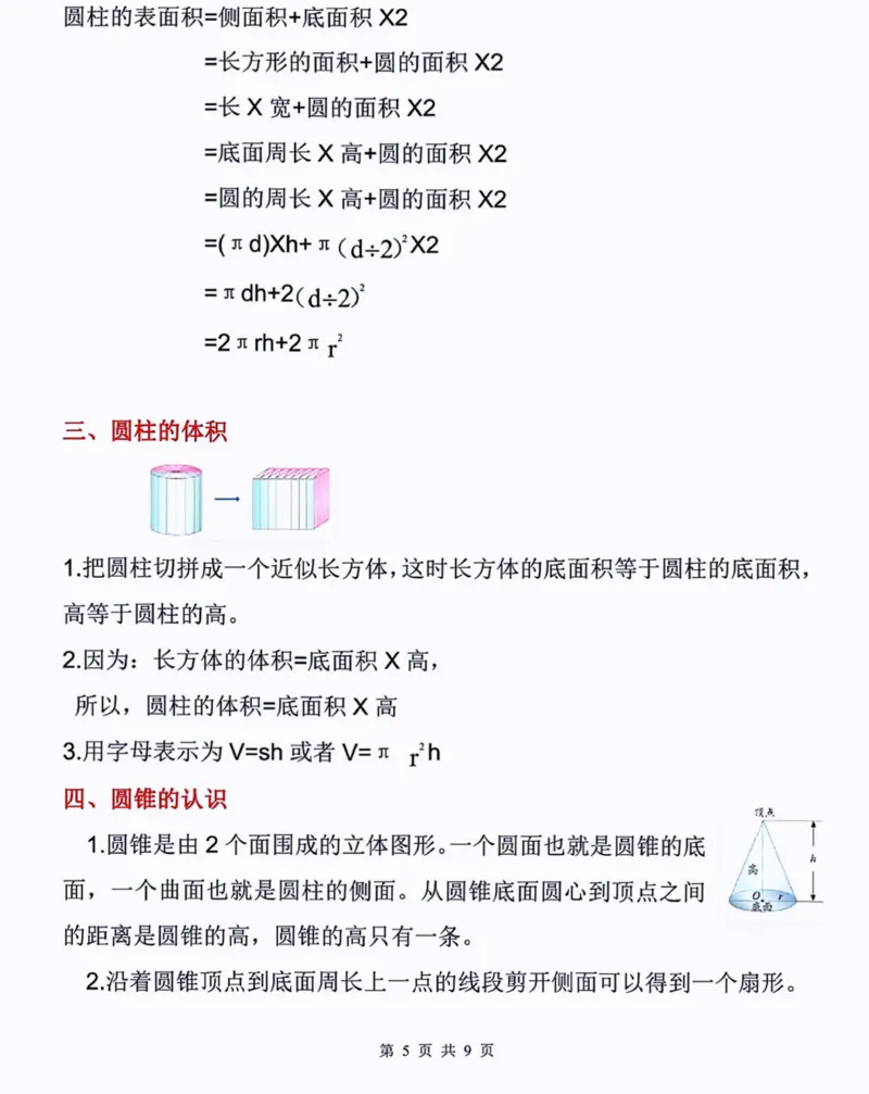 《六年级下册数学单元知识点_6年级下册同步教辅_6下-数学_六下数学通用练习题》第5页预览