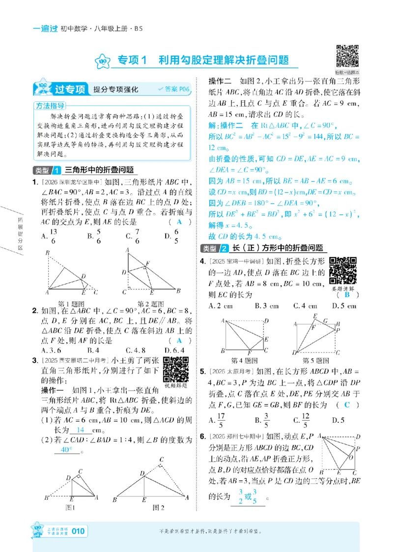 《2027一遍过数学8上北师版主书教用(2)_2026秋初中教辅合集_2027一遍过_2026《一遍过》8上_2027《天星教育•一遍过》8上数学（北师版）》第10页预览