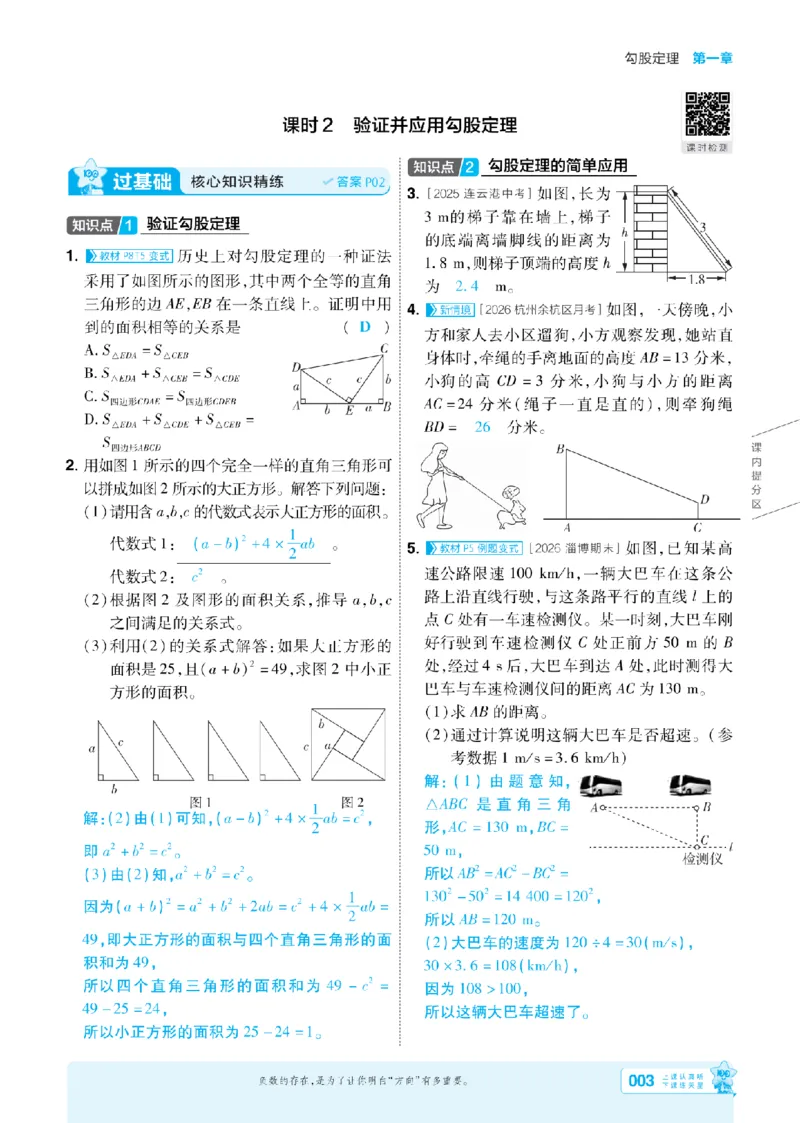 《2027一遍过数学8上北师版主书教用(2)_2026秋初中教辅合集_2027一遍过_2026《一遍过》8上_2027《天星教育•一遍过》8上数学（北师版）》第3页预览