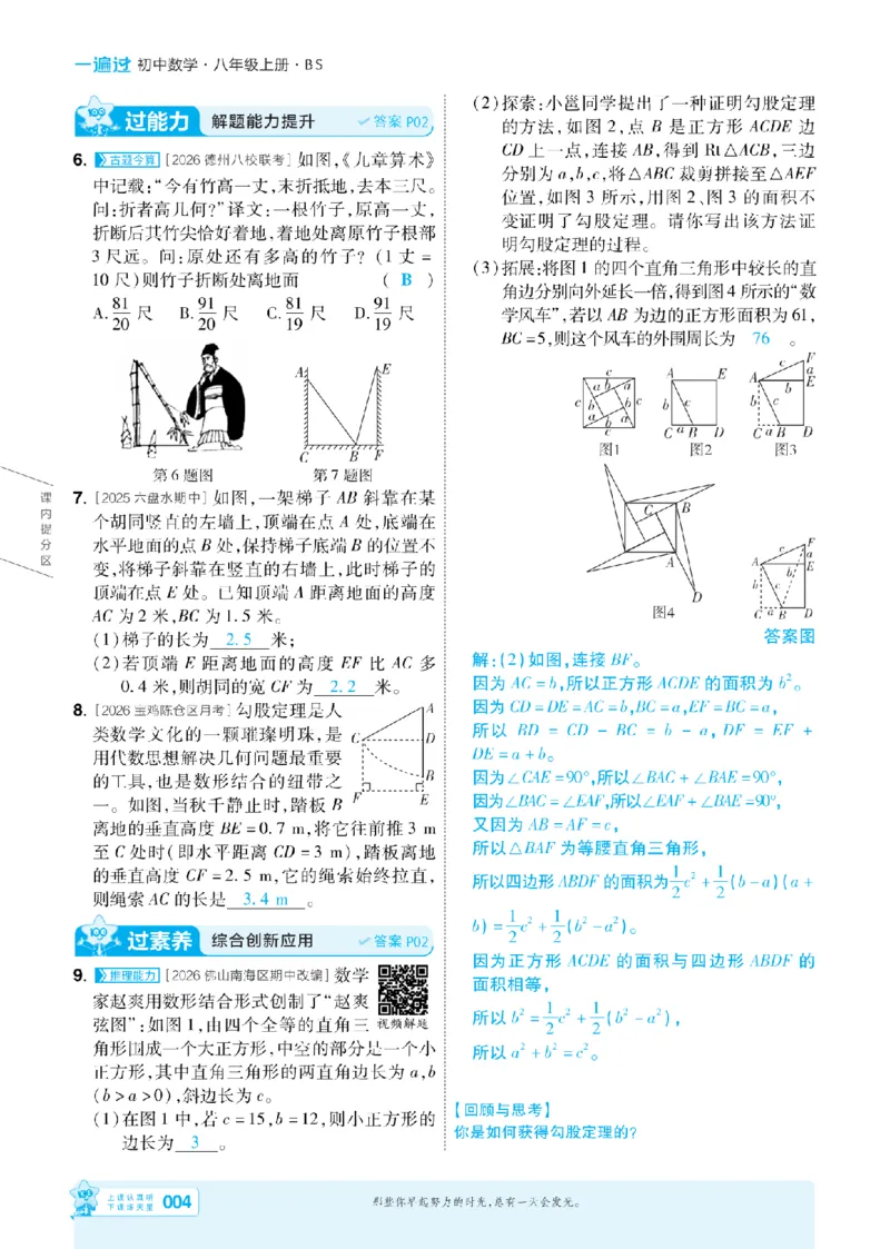 《2027一遍过数学8上北师版主书教用(2)_2026秋初中教辅合集_2027一遍过_2026《一遍过》8上_2027《天星教育•一遍过》8上数学（北师版）》第4页预览