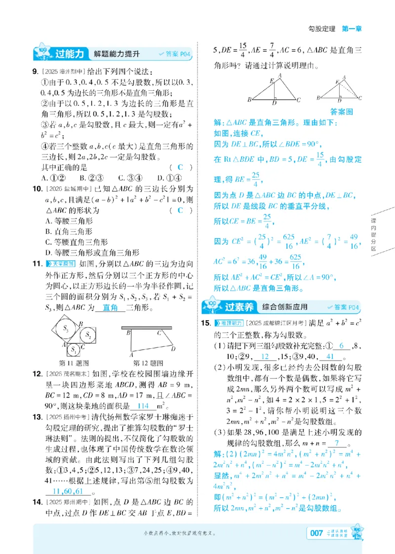 《2027一遍过数学8上北师版主书教用(2)_2026秋初中教辅合集_2027一遍过_2026《一遍过》8上_2027《天星教育•一遍过》8上数学（北师版）》第7页预览