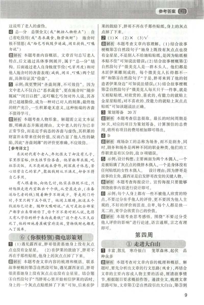 《新版•6上语文《暑假阅读》每日一练答案_26秋小学语文《精选合集》_新版•6年级语文《精选合集》上册_新版•6上语文《暑假作业》》第10页预览