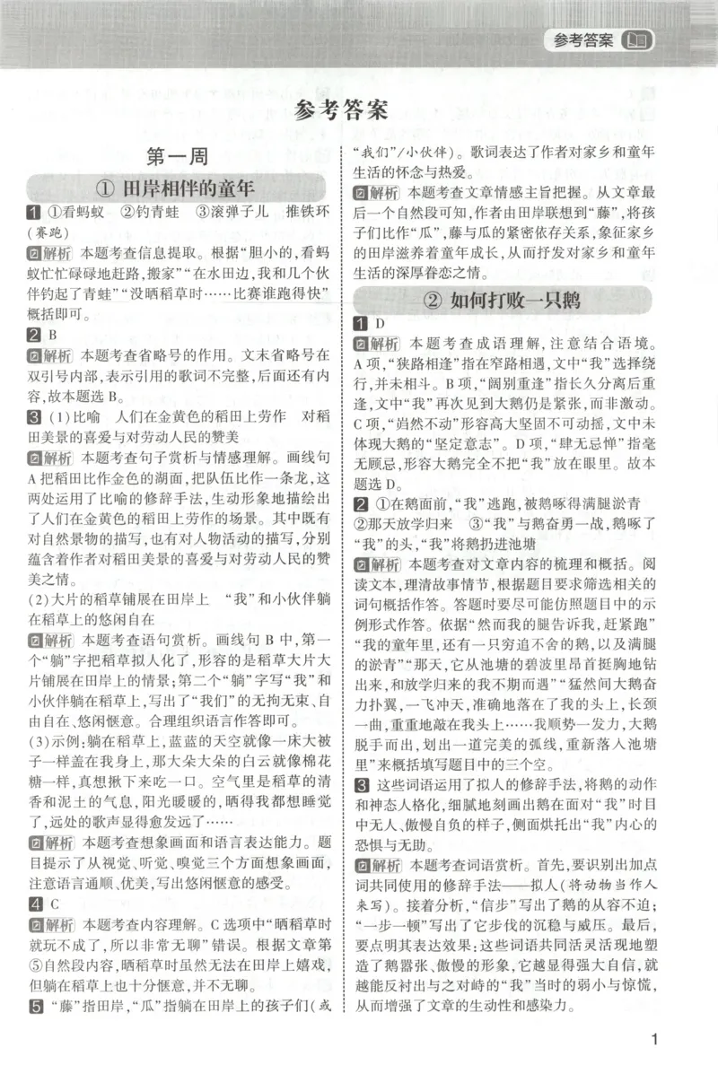 《新版•6上语文《暑假阅读》每日一练答案_26秋小学语文《精选合集》_新版•6年级语文《精选合集》上册_新版•6上语文《暑假作业》》第2页预览