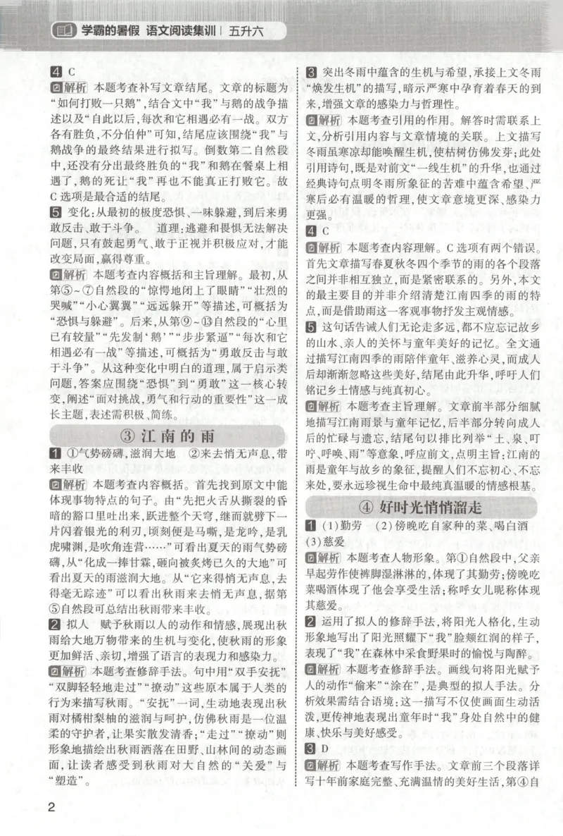 《新版•6上语文《暑假阅读》每日一练答案_26秋小学语文《精选合集》_新版•6年级语文《精选合集》上册_新版•6上语文《暑假作业》》第3页预览