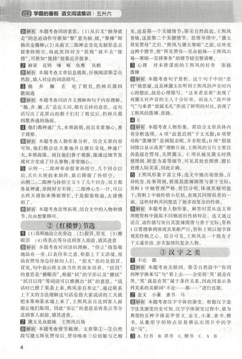 《新版•6上语文《暑假阅读》每日一练答案_26秋小学语文《精选合集》_新版•6年级语文《精选合集》上册_新版•6上语文《暑假作业》》第5页预览