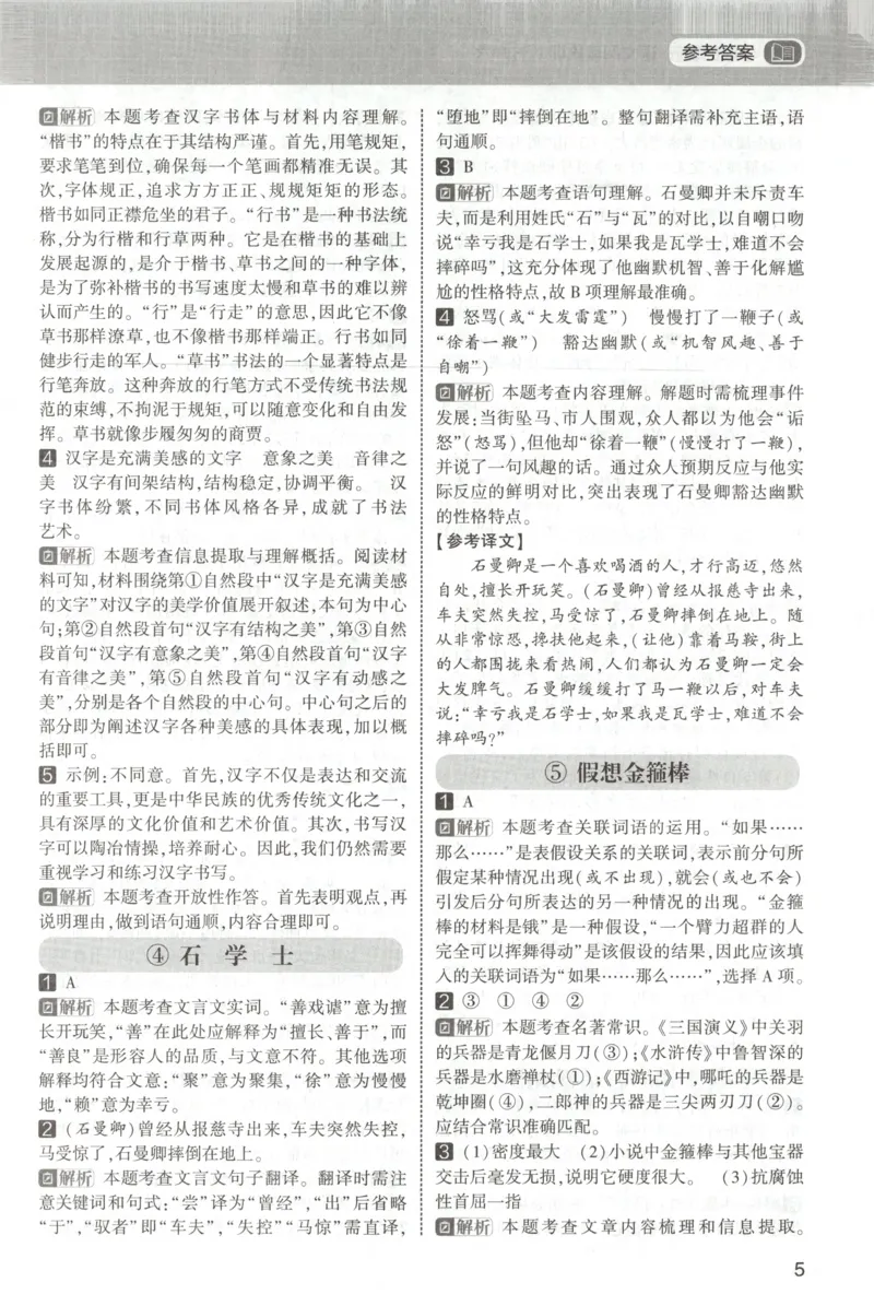 《新版•6上语文《暑假阅读》每日一练答案_26秋小学语文《精选合集》_新版•6年级语文《精选合集》上册_新版•6上语文《暑假作业》》第6页预览