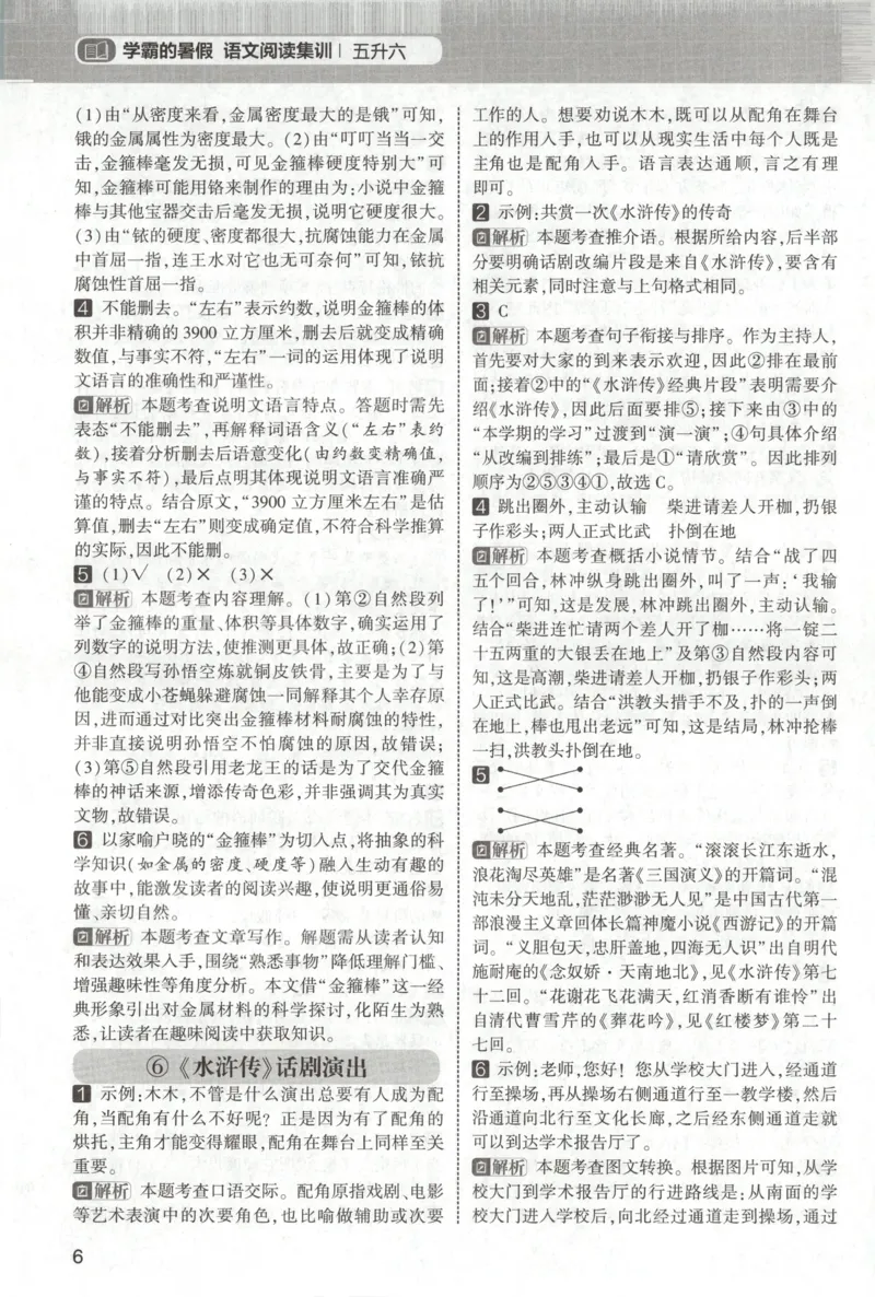 《新版•6上语文《暑假阅读》每日一练答案_26秋小学语文《精选合集》_新版•6年级语文《精选合集》上册_新版•6上语文《暑假作业》》第7页预览