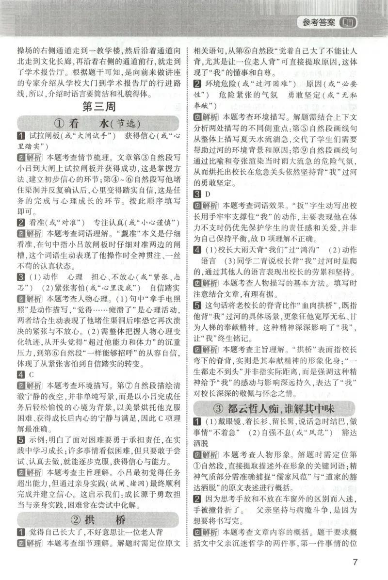 《新版•6上语文《暑假阅读》每日一练答案_26秋小学语文《精选合集》_新版•6年级语文《精选合集》上册_新版•6上语文《暑假作业》》第8页预览