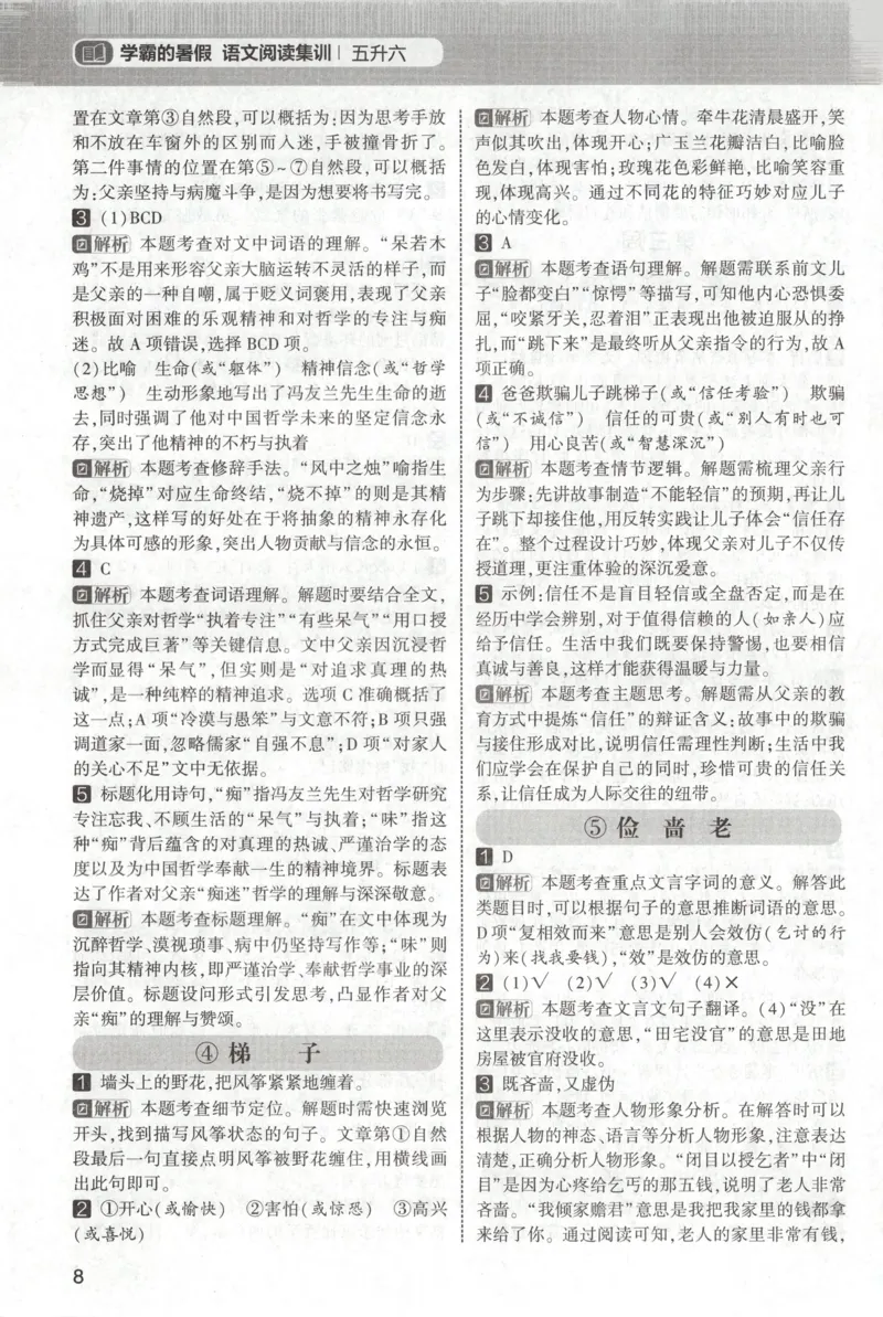 《新版•6上语文《暑假阅读》每日一练答案_26秋小学语文《精选合集》_新版•6年级语文《精选合集》上册_新版•6上语文《暑假作业》》第9页预览