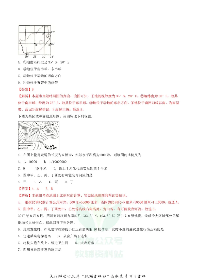 《2018湖南省张家界市中考地理真题及答案_初高中资料库_初中资料库（转存避免链接过期失效）_初中地理》第2页预览