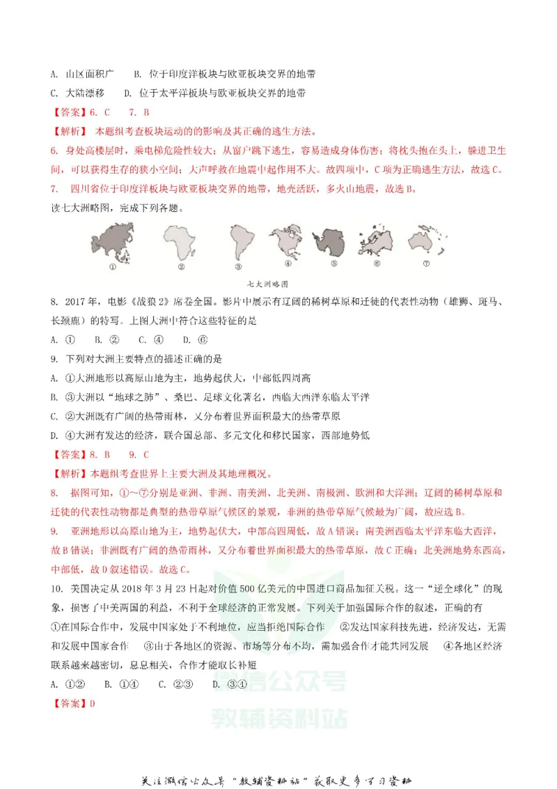 《2018湖南省张家界市中考地理真题及答案_初高中资料库_初中资料库（转存避免链接过期失效）_初中地理》第3页预览