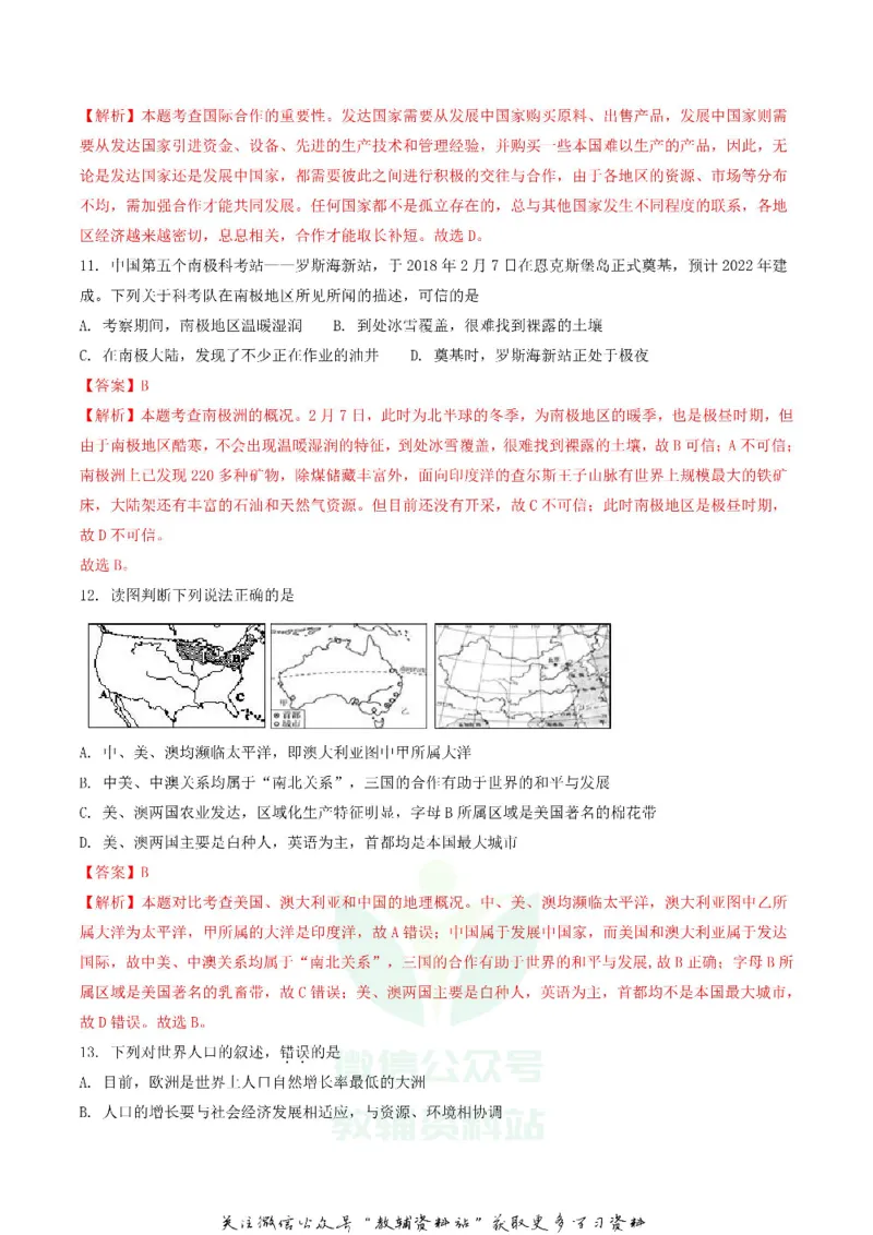 《2018湖南省张家界市中考地理真题及答案_初高中资料库_初中资料库（转存避免链接过期失效）_初中地理》第4页预览