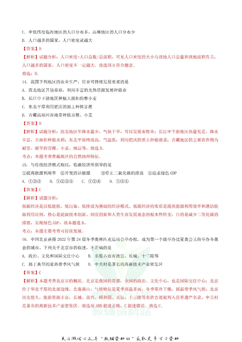 《2018湖南省张家界市中考地理真题及答案_初高中资料库_初中资料库（转存避免链接过期失效）_初中地理》第5页预览