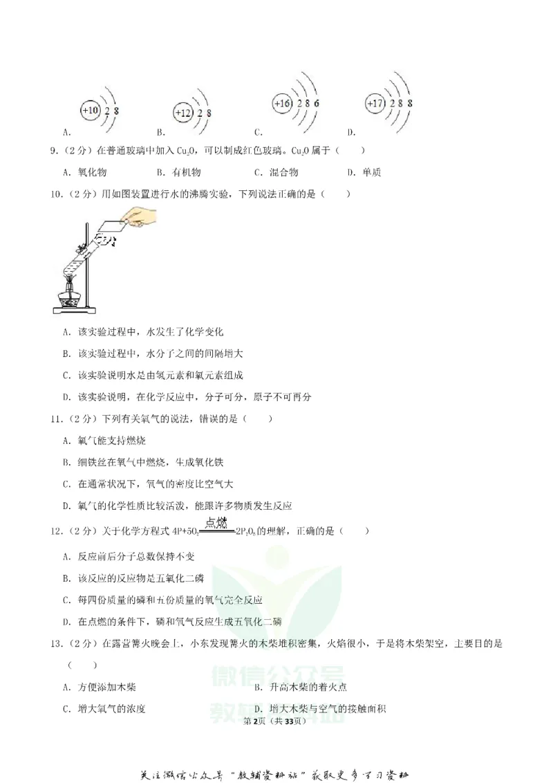 《2018广西北部湾经济区中考化学真题及答案_初高中资料库_初中资料库（转存避免链接过期失效）_初中化学》第2页预览