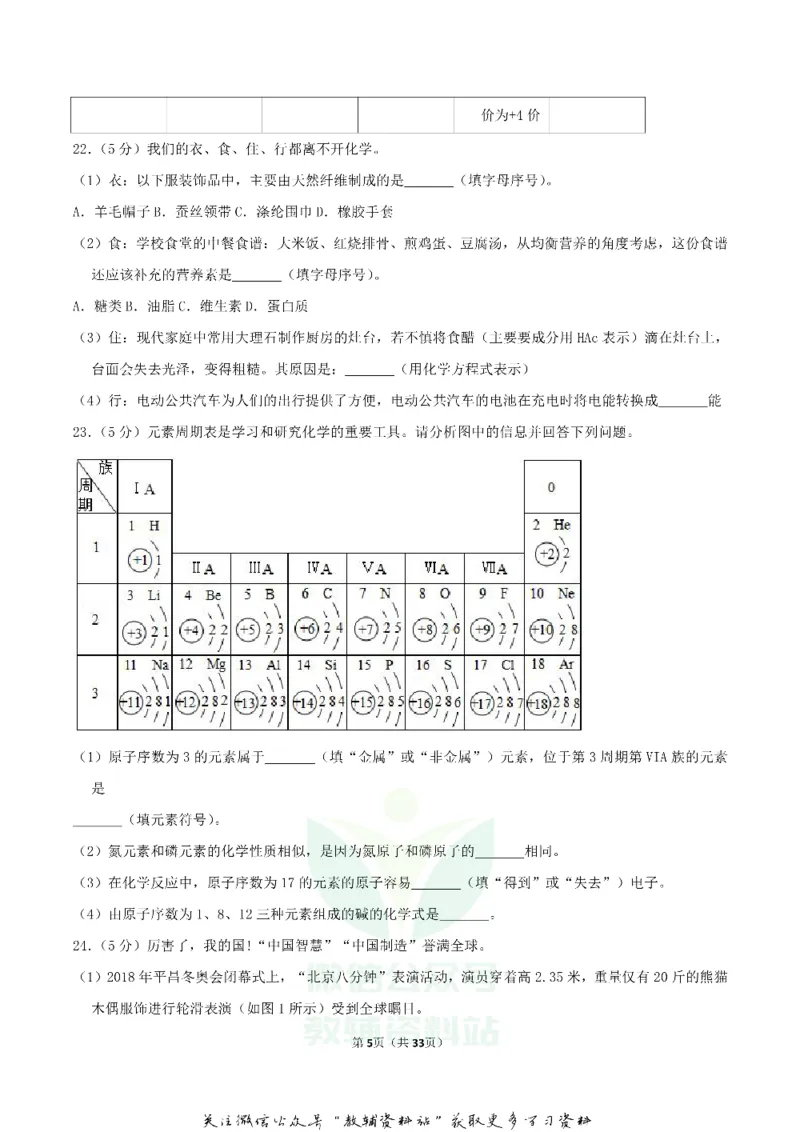 《2018广西北部湾经济区中考化学真题及答案_初高中资料库_初中资料库（转存避免链接过期失效）_初中化学》第5页预览