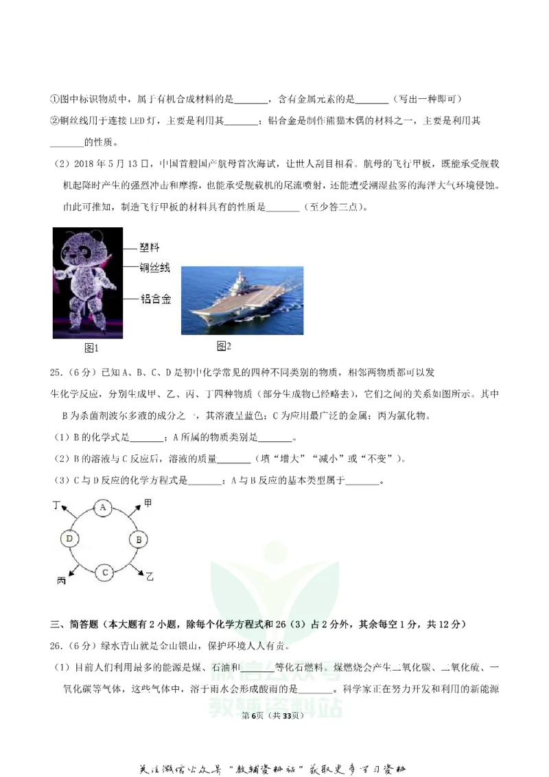 《2018广西北部湾经济区中考化学真题及答案_初高中资料库_初中资料库（转存避免链接过期失效）_初中化学》第6页预览