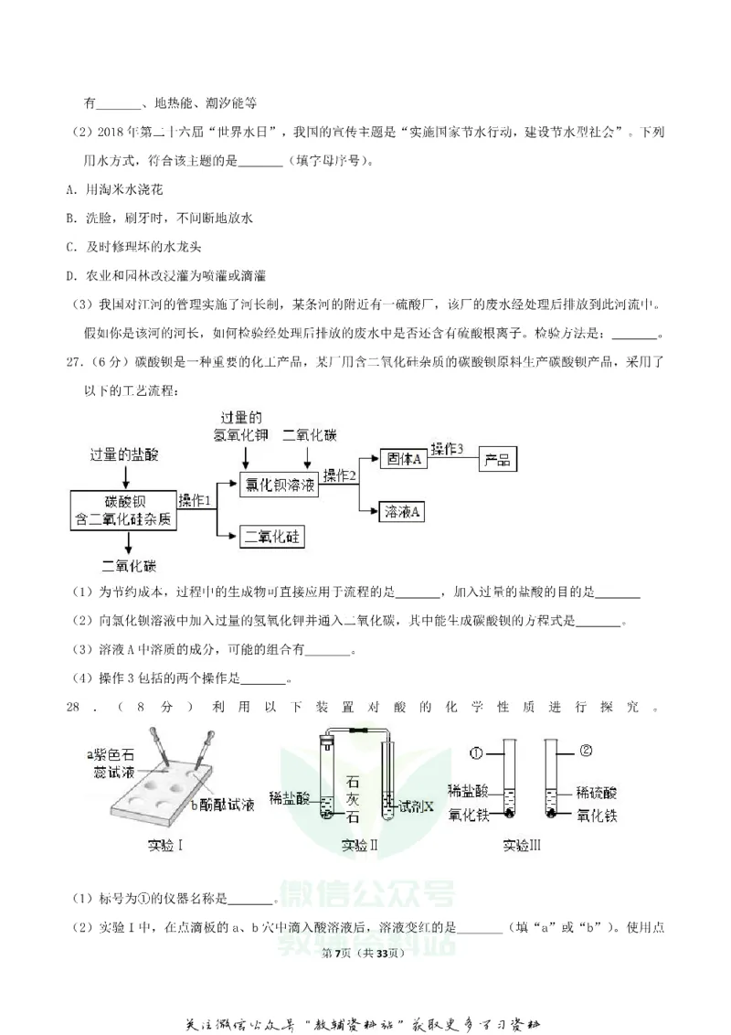 《2018广西北部湾经济区中考化学真题及答案_初高中资料库_初中资料库（转存避免链接过期失效）_初中化学》第7页预览