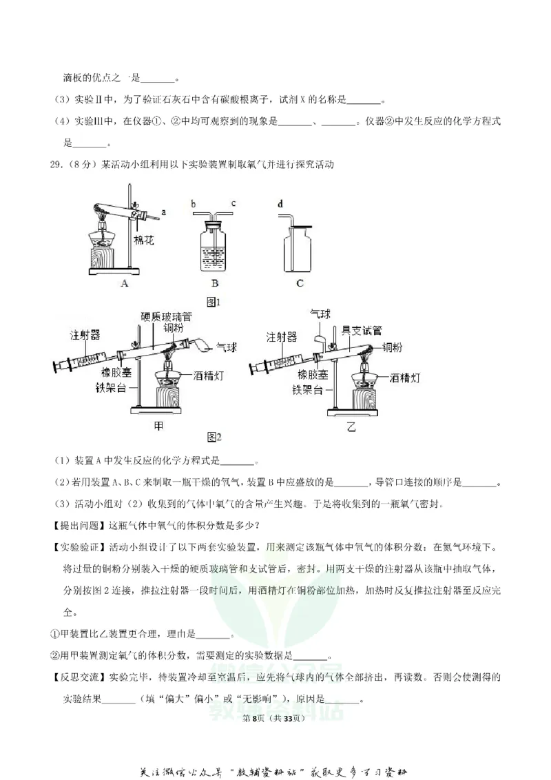《2018广西北部湾经济区中考化学真题及答案_初高中资料库_初中资料库（转存避免链接过期失效）_初中化学》第8页预览
