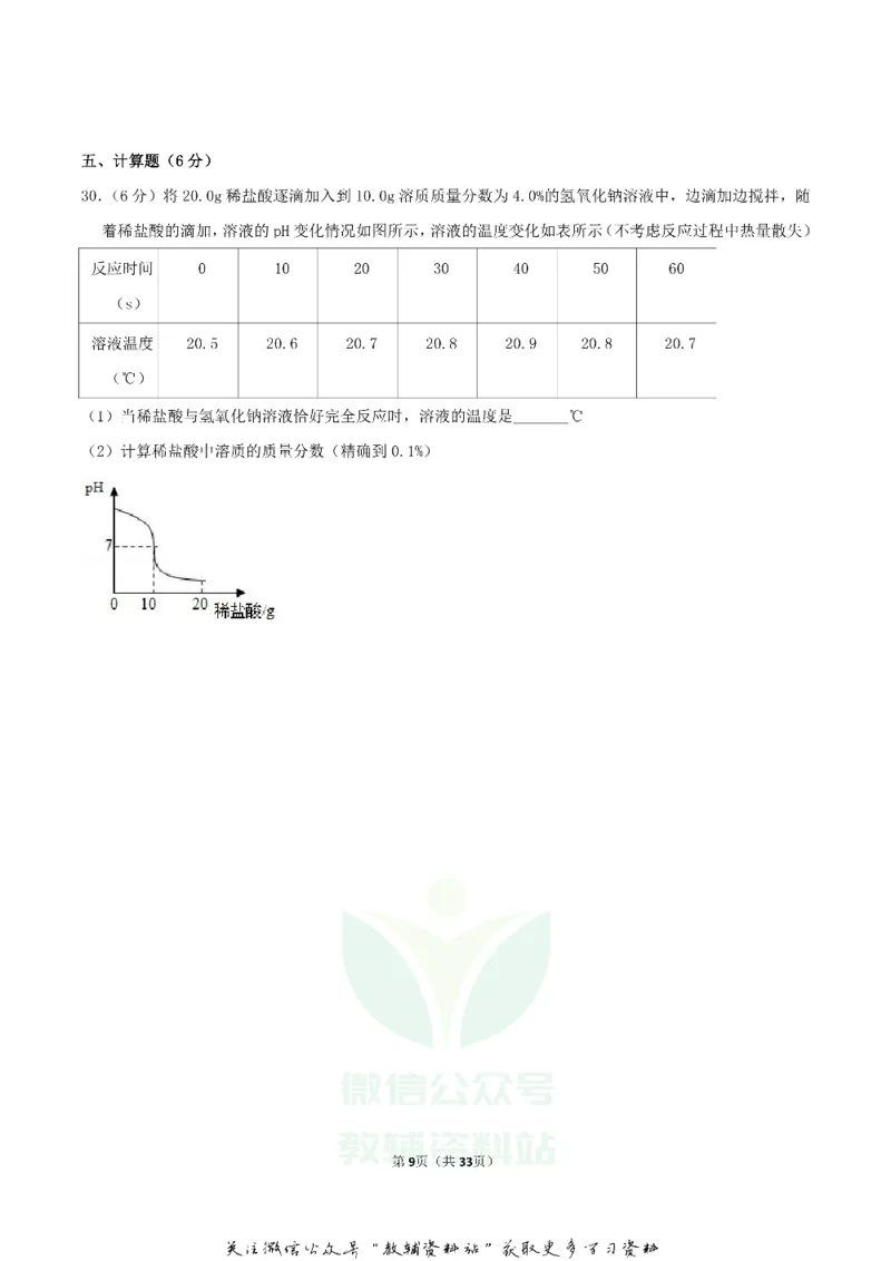 《2018广西北部湾经济区中考化学真题及答案_初高中资料库_初中资料库（转存避免链接过期失效）_初中化学》第9页预览