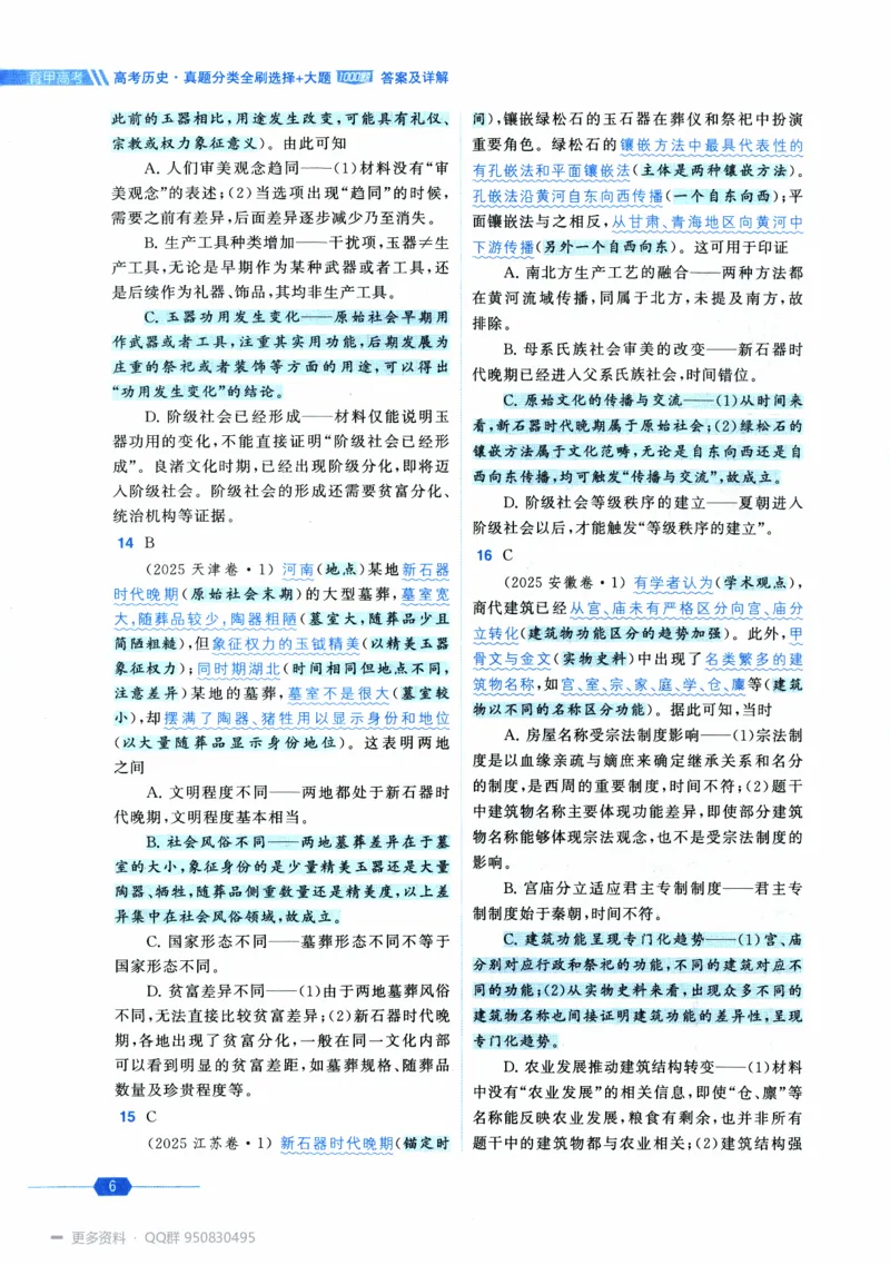 《2027高考历史1000题答案_26.07.082027届育甲高考真题汇编》第10页预览