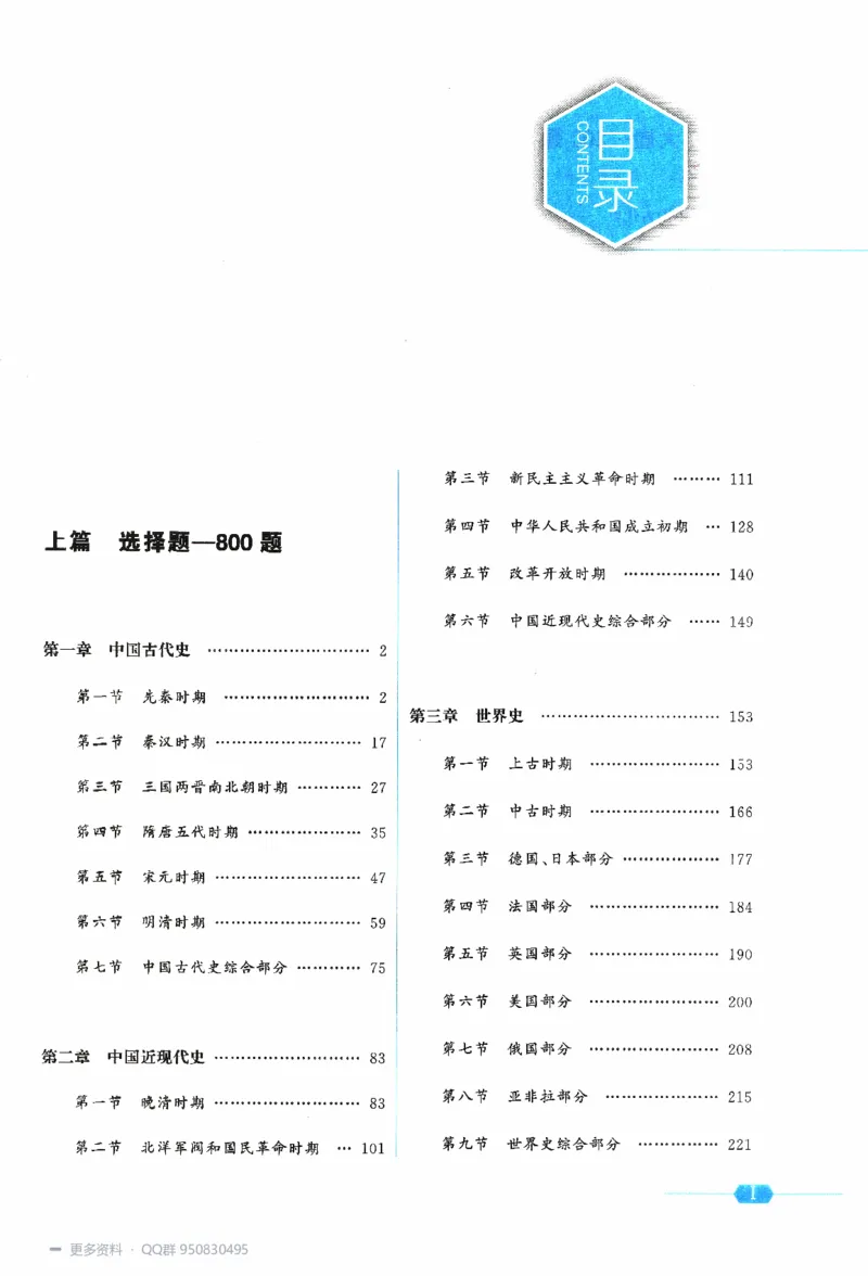 《2027高考历史1000题答案_26.07.082027届育甲高考真题汇编》第3页预览