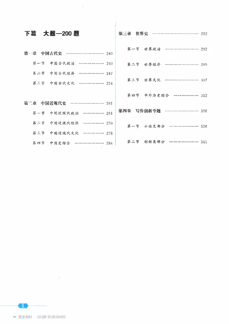 《2027高考历史1000题答案_26.07.082027届育甲高考真题汇编》第4页预览