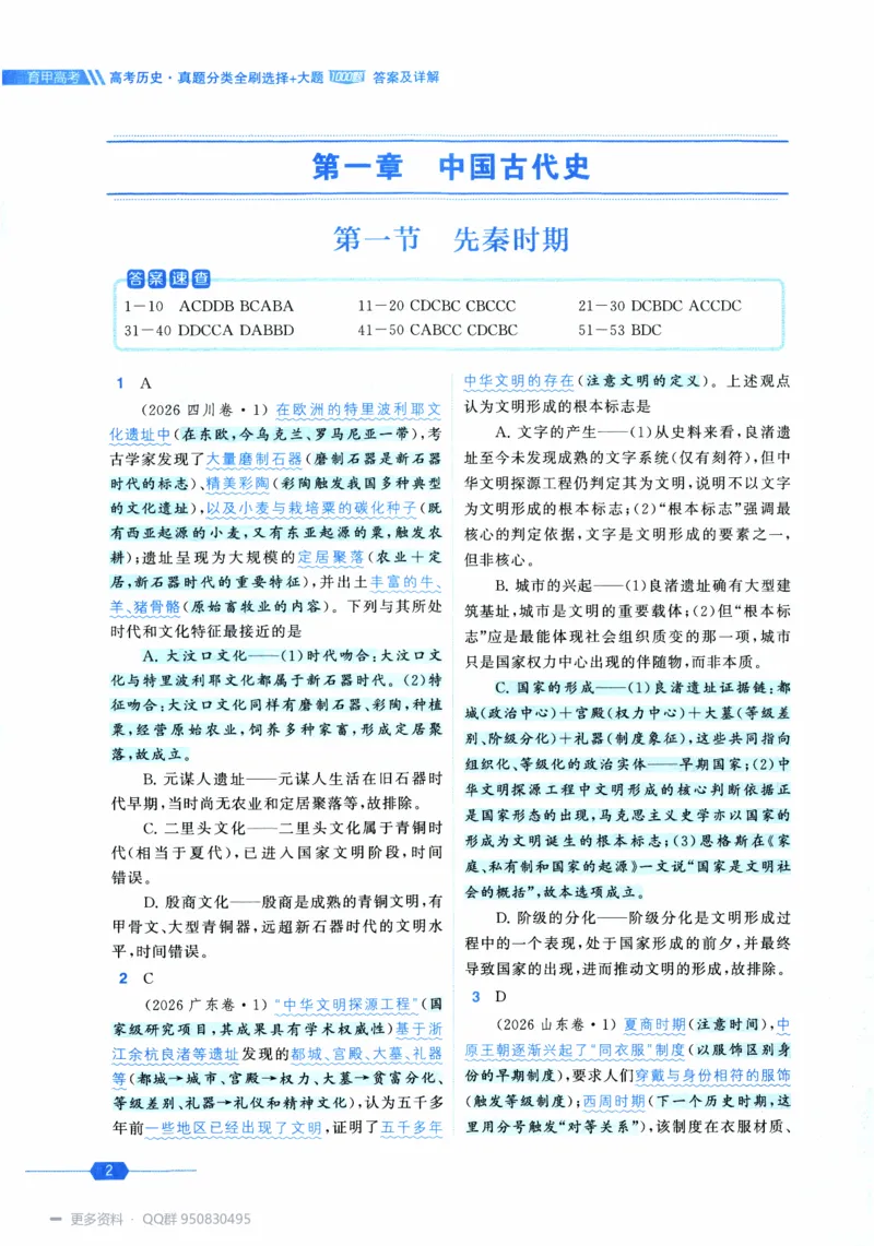 《2027高考历史1000题答案_26.07.082027届育甲高考真题汇编》第6页预览