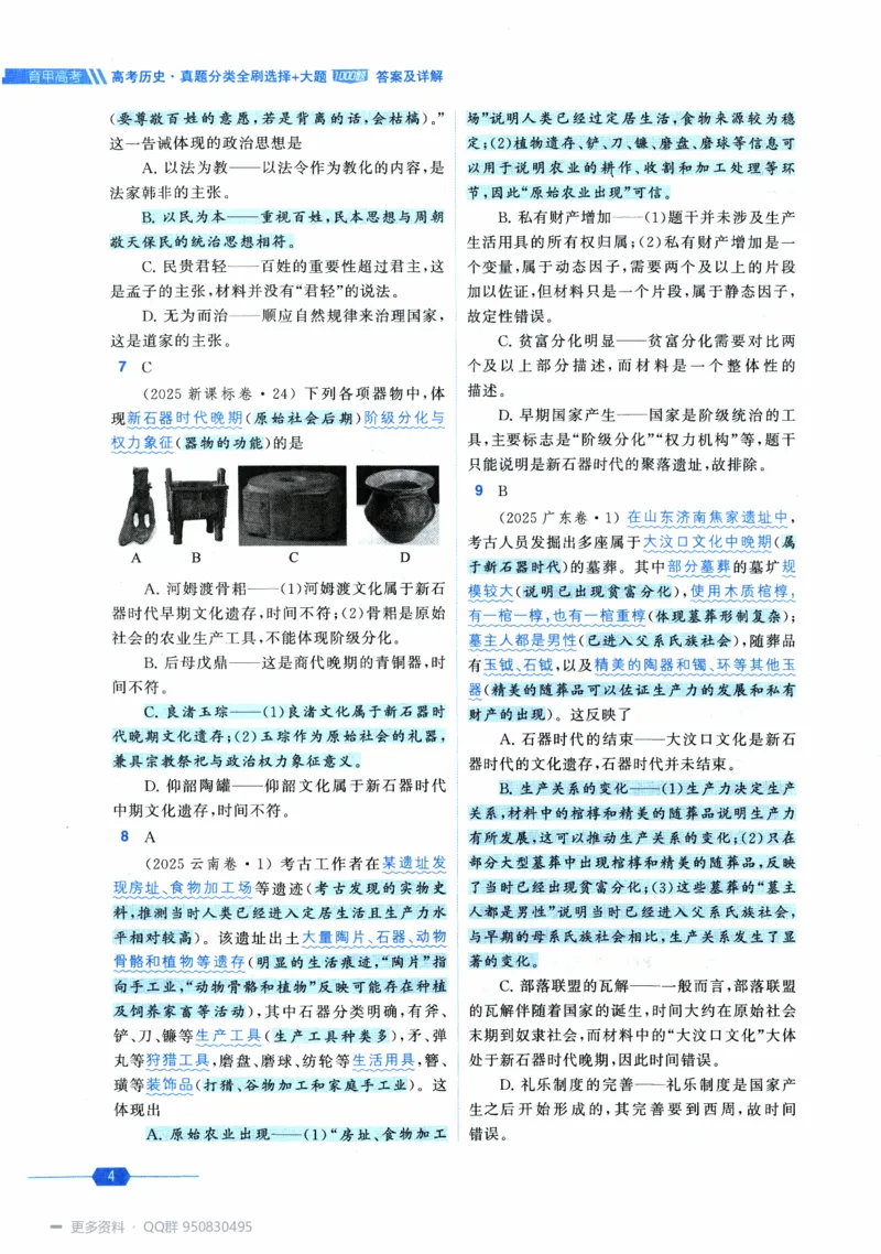 《2027高考历史1000题答案_26.07.082027届育甲高考真题汇编》第8页预览