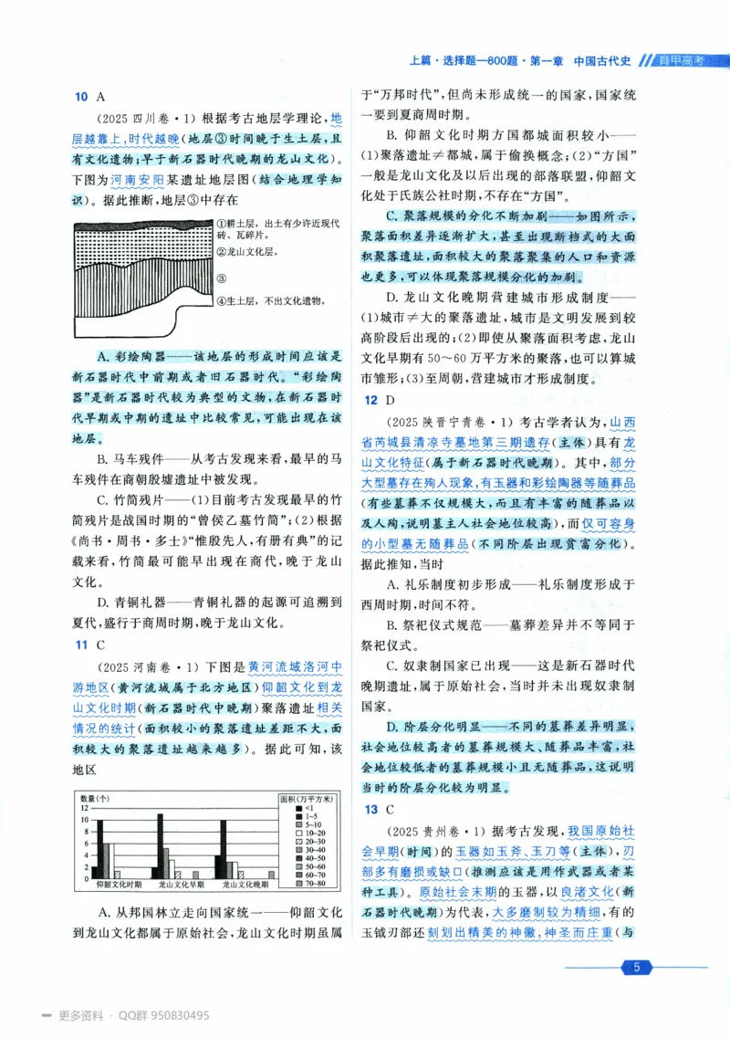 《2027高考历史1000题答案_26.07.082027届育甲高考真题汇编》第9页预览