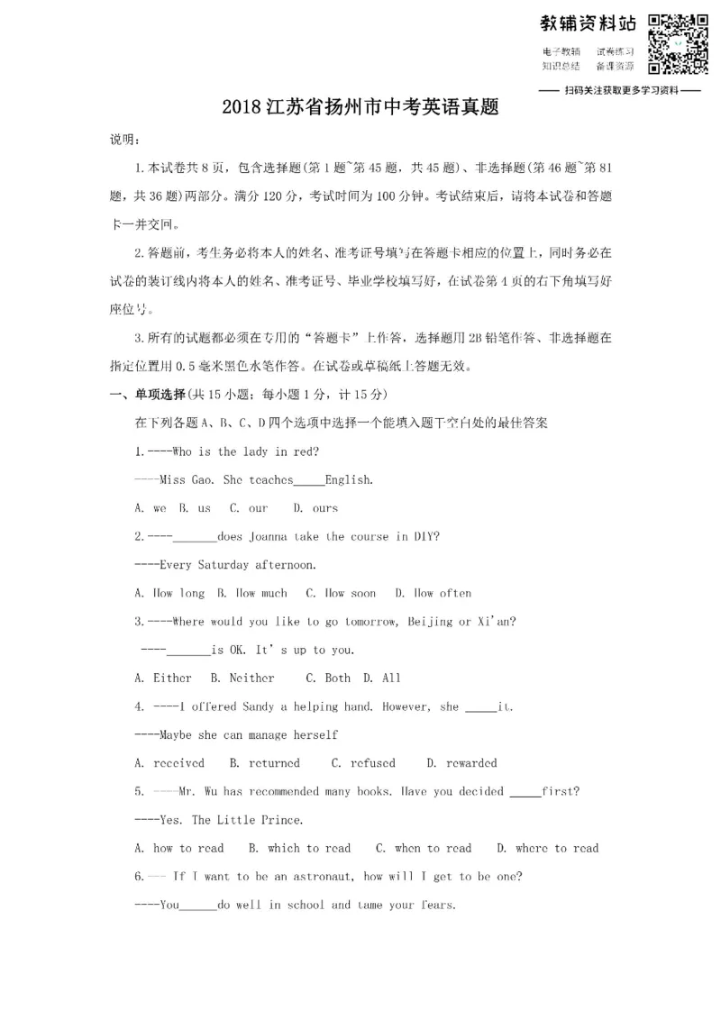 《2018江苏省扬州市中考英语真题_初高中资料库_初中资料库（转存避免链接过期失效）_初中英语》第1页预览