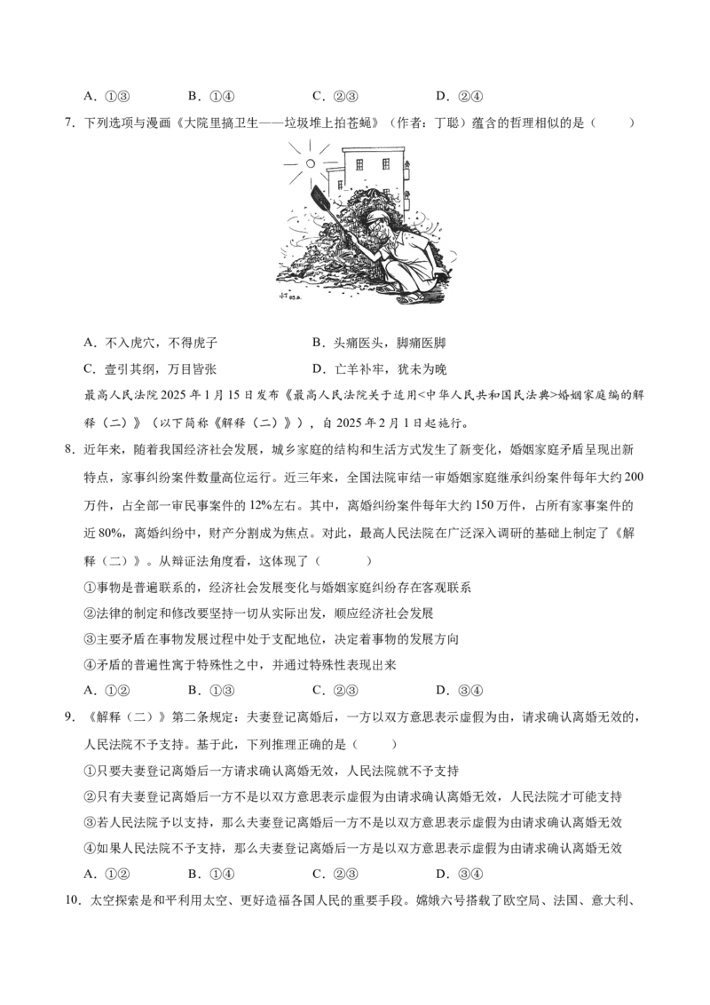 《[51094123]政治（天津卷）（考试版）_zheng治_2026年-政治高考专项复习_2026年高考第一二三次模拟考试政治-G181_高考政治第三次模拟考试8套_政治（天津卷）》第3页预览