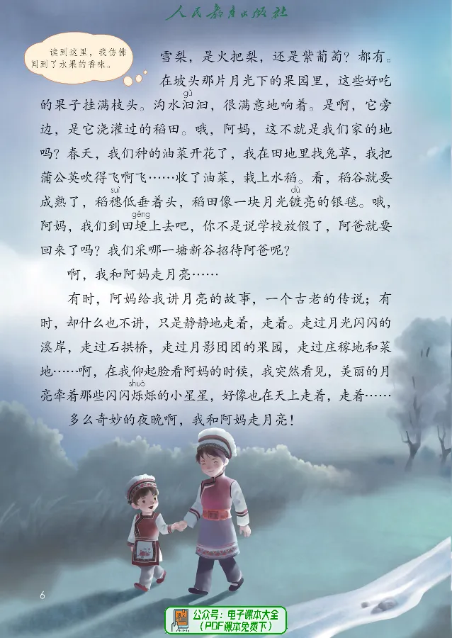 《语文4A（五四制）》第10页预览