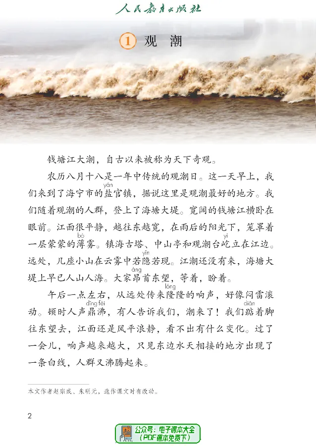 《语文4A（五四制）》第6页预览