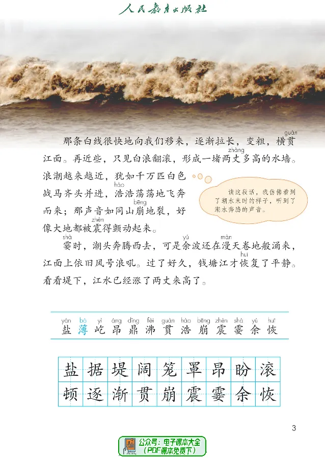 《语文4A（五四制）》第7页预览