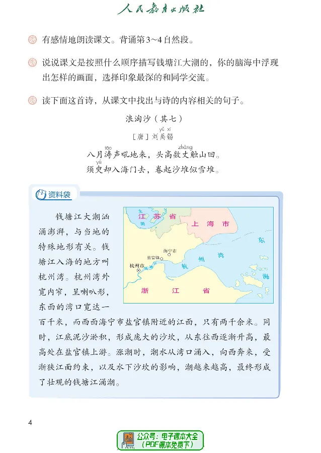 《语文4A（五四制）》第8页预览