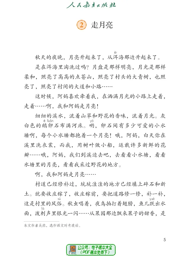 《语文4A（五四制）》第9页预览