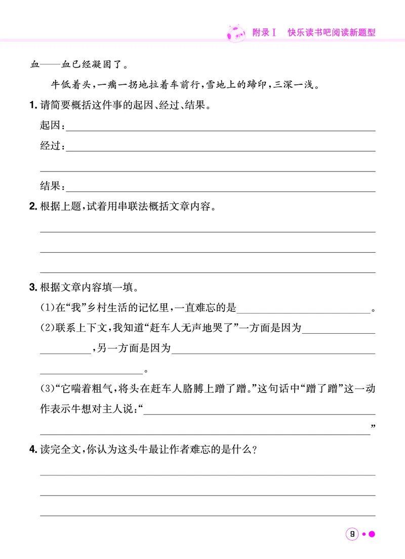 《四年级语文上册《黄冈小状元快乐读书吧阅读新题型》_黄冈小状元快乐读书吧阅读新题型》第10页预览