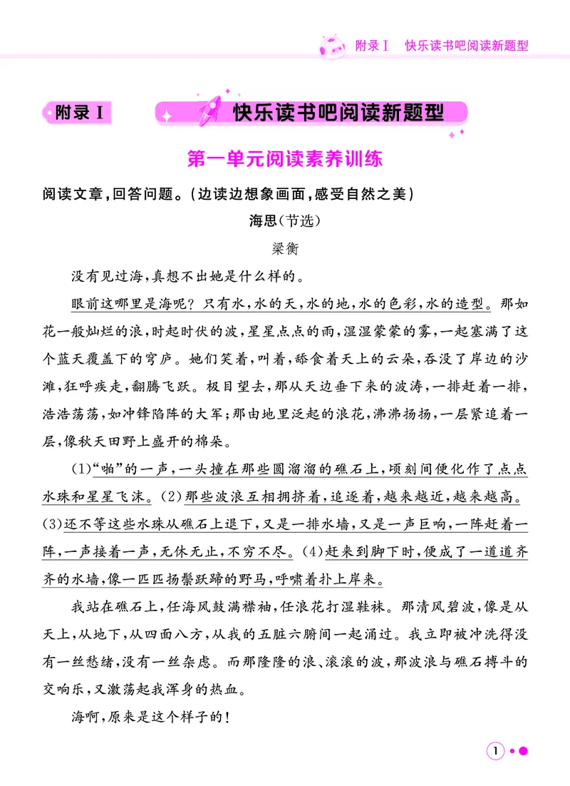 《四年级语文上册《黄冈小状元快乐读书吧阅读新题型》_黄冈小状元快乐读书吧阅读新题型》第2页预览