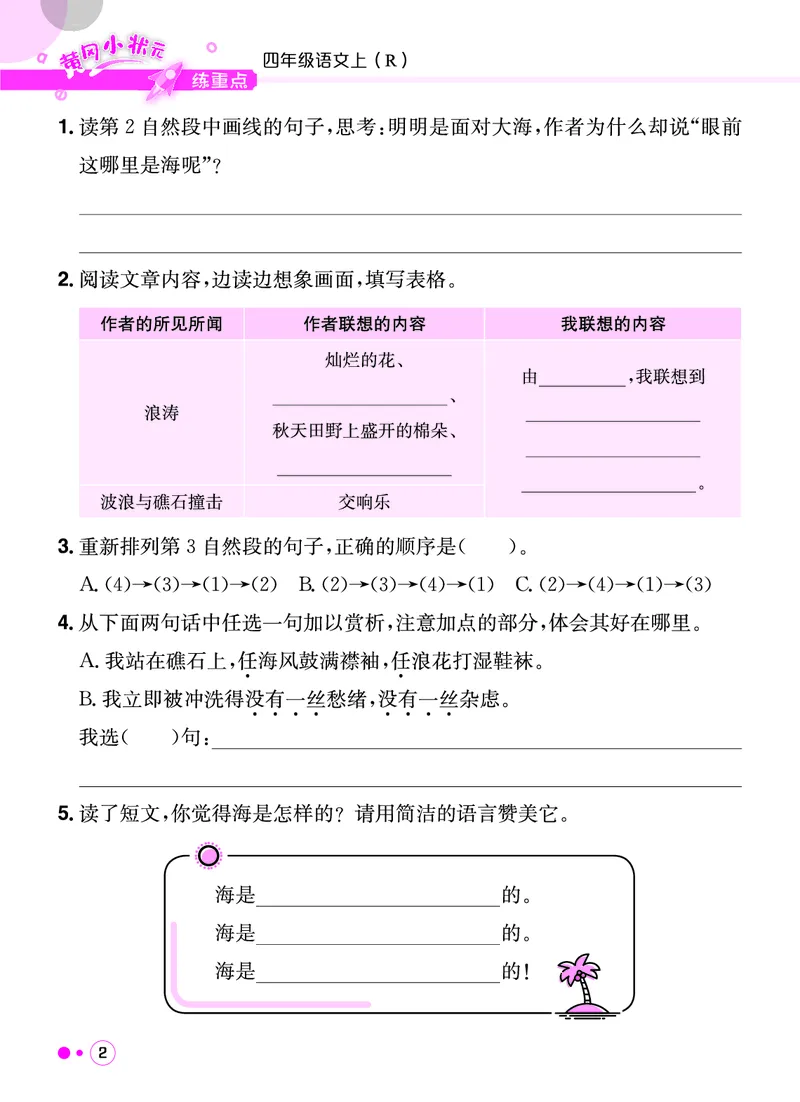《四年级语文上册《黄冈小状元快乐读书吧阅读新题型》_黄冈小状元快乐读书吧阅读新题型》第3页预览
