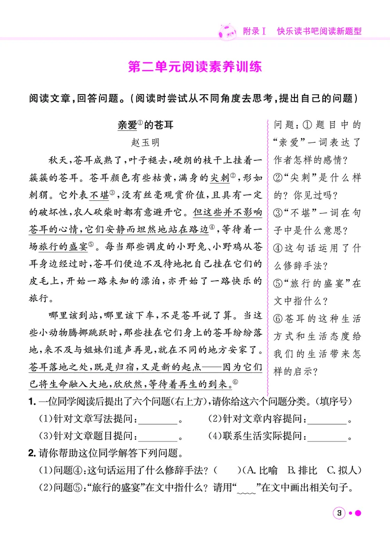 《四年级语文上册《黄冈小状元快乐读书吧阅读新题型》_黄冈小状元快乐读书吧阅读新题型》第4页预览