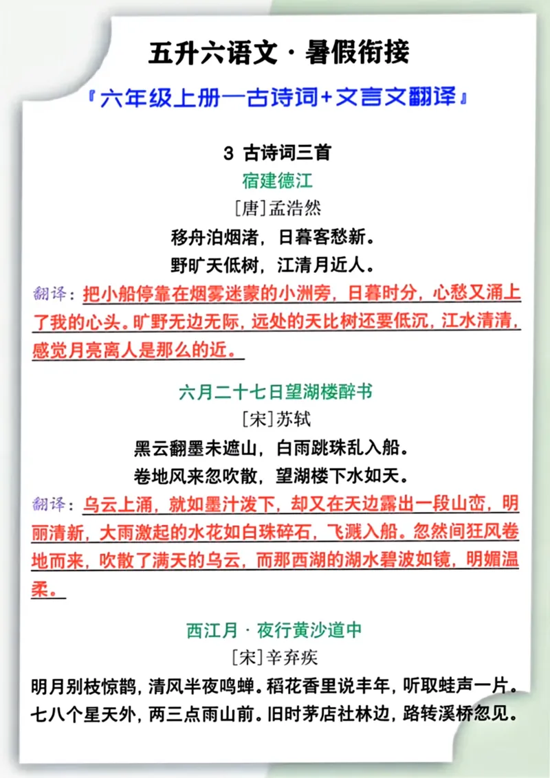 《六年级语文上册古诗词和翻译_6年级上册同步教辅_6上语文_六上语文专项练习》第1页预览
